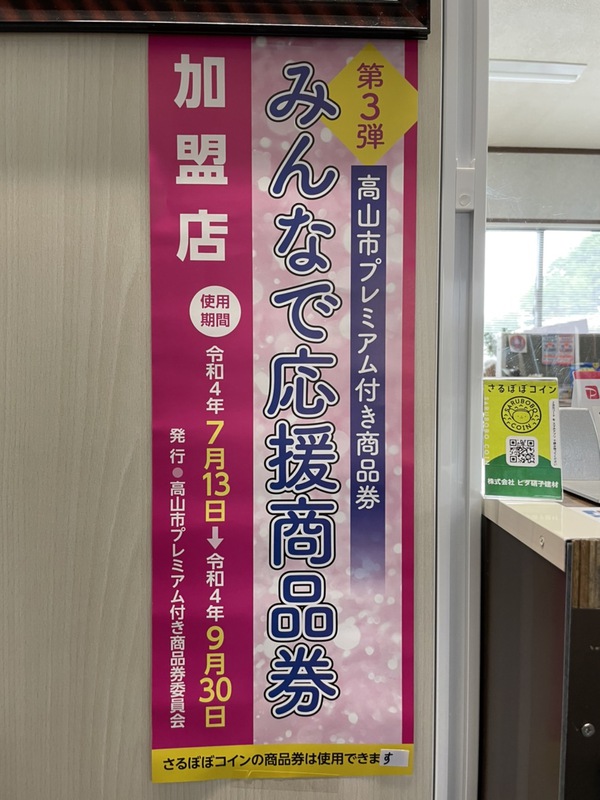 みんなで応援商品券 みんなで応援商品券