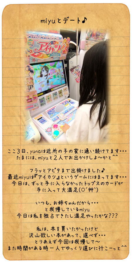 デート♪