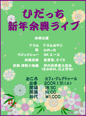 新年余興ライブ