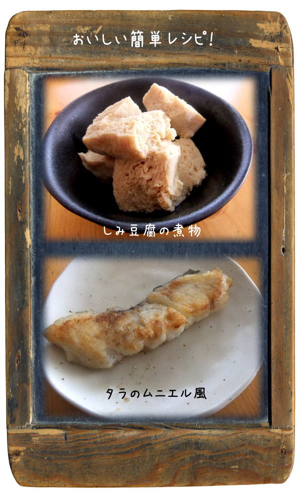 おいしい簡単レシピ!