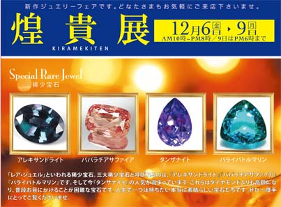 煌貴展です