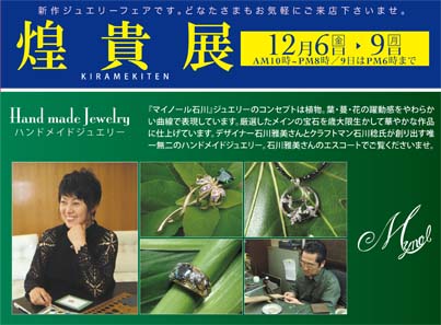 煌貴展開催のPR
