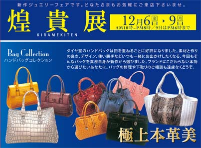 煌貴展のPR