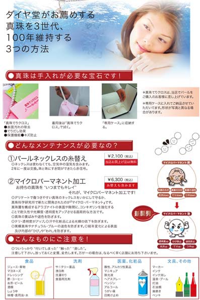 真珠は専門店でお買い求め下さい。お手入れも当店へ!パールフェアは4月7日から。 真珠は専門店でお買い求め下さい。お手入れも当店へ!パールフェアは4月7日から。