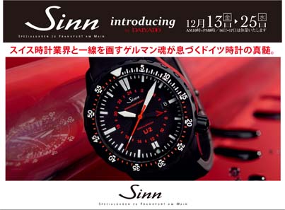 Sinnフェア!