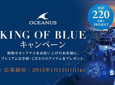オシアナス! オシアナス!