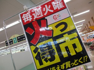 火っ得市開催中! 火っ得市開催中!
