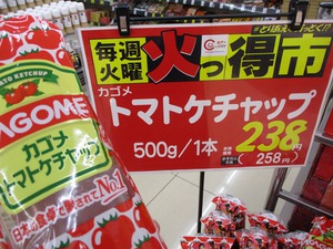 火っ得市開催中! 火っ得市開催中!