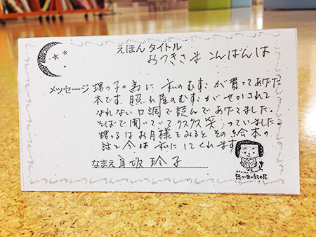 おつきさまこんばんは感想