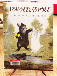 しろいうさぎとくろいうさぎ