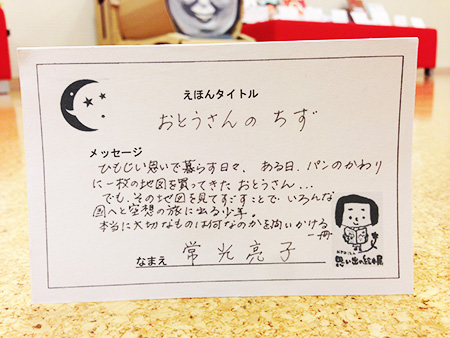 おとうさんのちず感想
