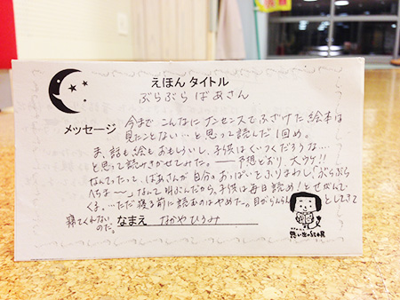ぶらぶらばあさん やまからうみへ感想