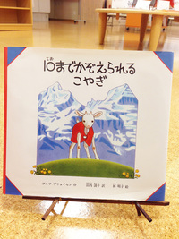 10までかぞえられるこやぎ