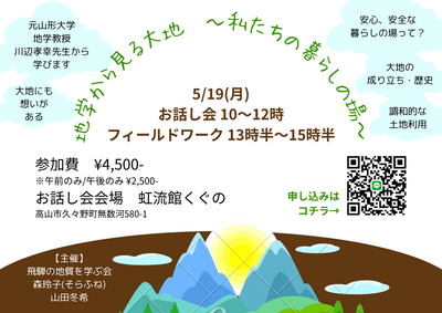 地学から見た大地〜わたしたちの暮らしの場〜勉強会 地学から見た大地〜わたしたちの暮らしの場〜勉強会