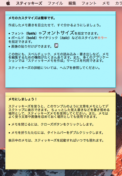 macOS (OS X)のスティッキーズに最初に書いてあるメモ macOS (OS X)のスティッキーズに最初に書いてあるメモ