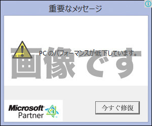 【PCのパフォーマンスが低下しています】系と【ダウンロード】系の広告配信元を調べてみた PCのパフォーマンスが低下しています(Winzip Systemtools)