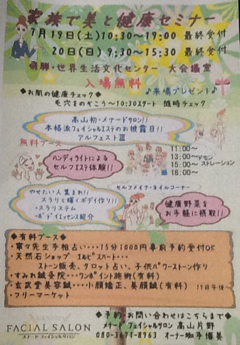 美と健康セミナー 美と健康セミナー