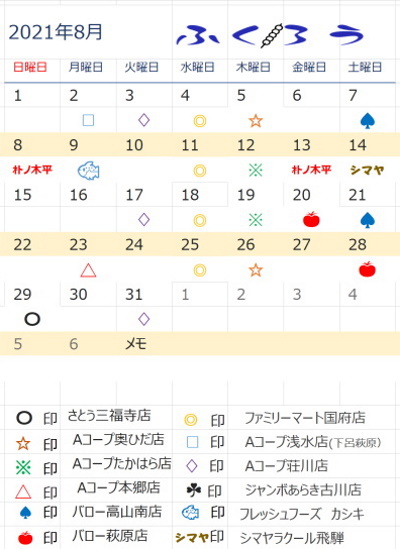 2021.8月予定表! 2021.8月予定表!