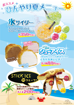 移動販売富良野メロンパンよっちゃん号6月出店場所で~す♪♪