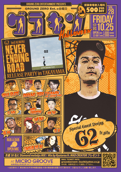 【10/25】#グラキン 〜NEVER ENDING ROAD / G2〜アルバムリリパ in 高山〜@マイクロ