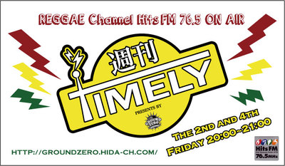 【本日】20:00〜FM 76.5 #週刊タイムリー #飛騨高山 ※ゲストあり 9/12