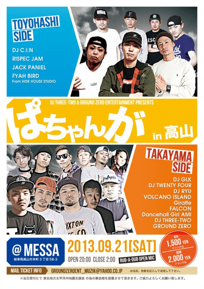 【本日】ぱちゃんが in 高山 at:MESSA※OPEN 20:00~CLOSE 3:00