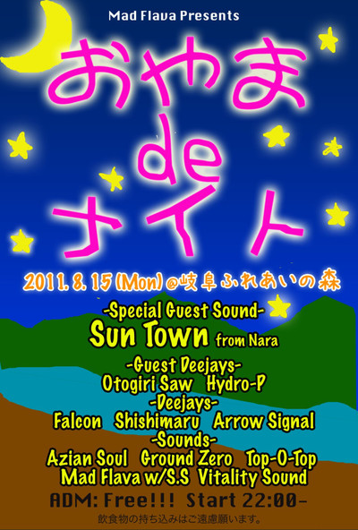 8月の予定〜