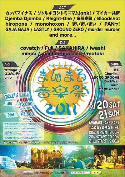 今年もまんまる音楽祭