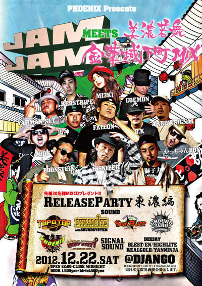 【本日】JAMJAM〜金華城下町MIXリリパ〜@中津川