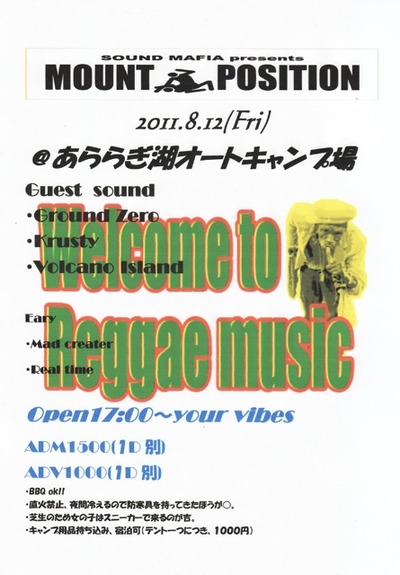 8月の予定〜