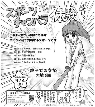 スポチャン☆体験しよう! スポチャン☆体験しよう!