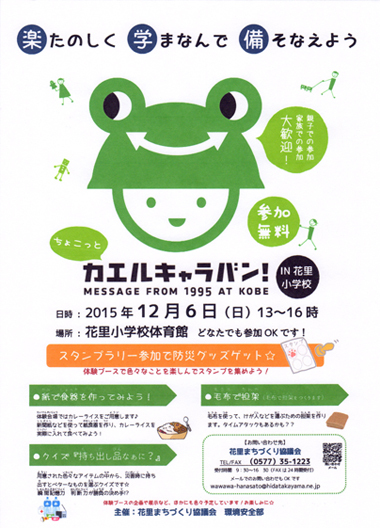 ちょこっとカエルキャラバン! ちょこっとカエルキャラバン!