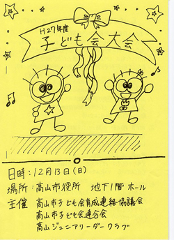 12/13 子ども会大会 12/13 子ども会大会