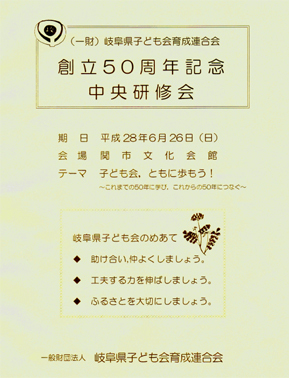 6/26 県子連での実践発表 6/26 県子連での実践発表