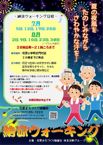 7/5 納涼ウォーキングスタート!&寺子屋準備 7/5 納涼ウォーキングスタート!&寺子屋準備