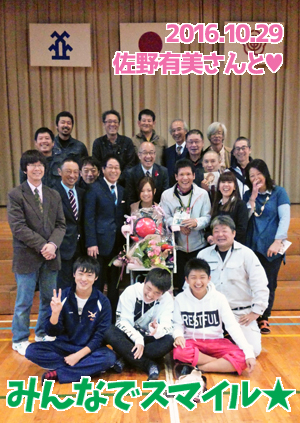 10/29 佐野有美さん特別講演会 10/29 佐野有美さん特別講演会