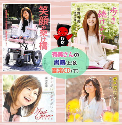 10/29 佐野有美さん特別講演会 10/29 佐野有美さん特別講演会