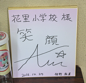 10/29 佐野有美さん特別講演会 10/29 佐野有美さん特別講演会