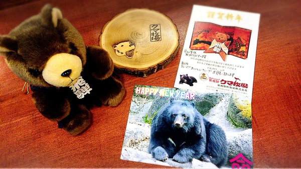 奥飛騨クマ牧場の年賀状2017 奥飛騨クマ牧場の年賀状2017