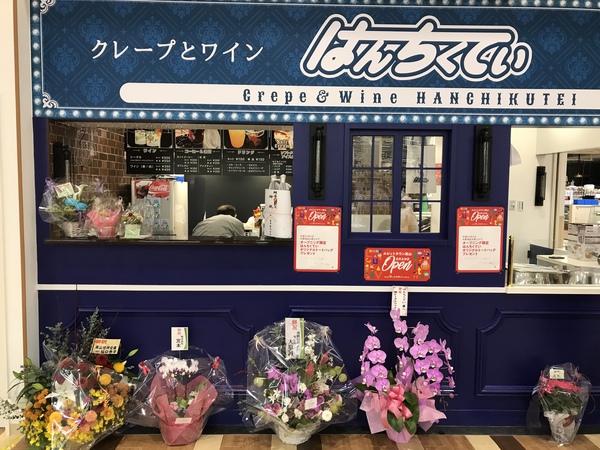 ルビットタウン高山店inはんちくてい ルビットタウン高山店inはんちくてい