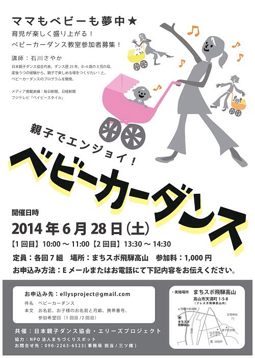 ベビーカーダンス