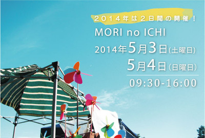 森の市2014