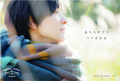 あたたかさにつつまれる tamaki niime 展 あたたかさにつつまれる tamaki niime 展