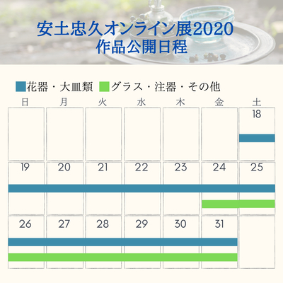 安土忠久オンライン展2020 安土忠久オンライン展2020
