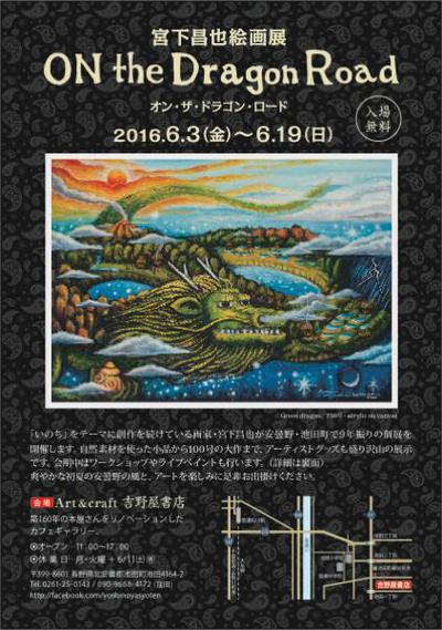 6月11日・12日 画家:宮下昌也『ライブペインティング』 6月11日・12日 画家:宮下昌也『ライブペインティング』