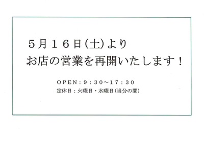 5月16日(土)より ヒダコレの営業を再開!! 5月16日(土)より ヒダコレの営業を再開!!