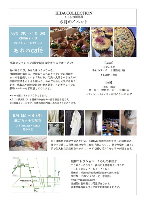 6月2日(木)~12日(日)『あわわcafé』期間限定OPEN!! 6月2日(木)~12日(日)『あわわcafé』期間限定OPEN!!