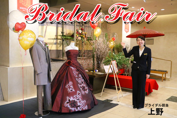 明日開催!! BridalFair 2018 ご成約特典も♪ 明日開催!! BridalFair 2018 ご成約特典も♪