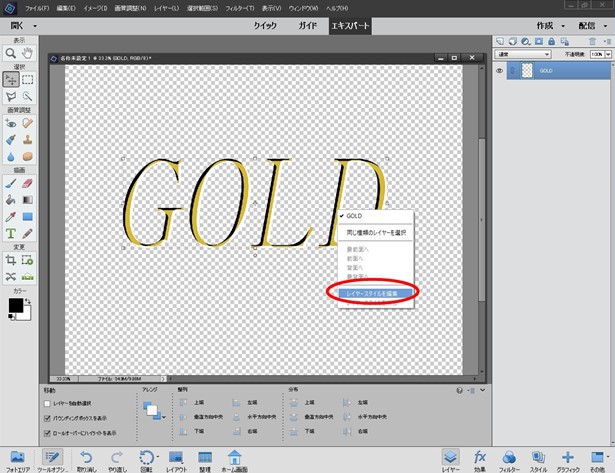 金文字の書き方教えます!! Photoshop Elements備忘録 金文字の書き方教えます!! Photoshop Elements備忘録