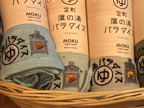 鷹の湯 鷹の湯